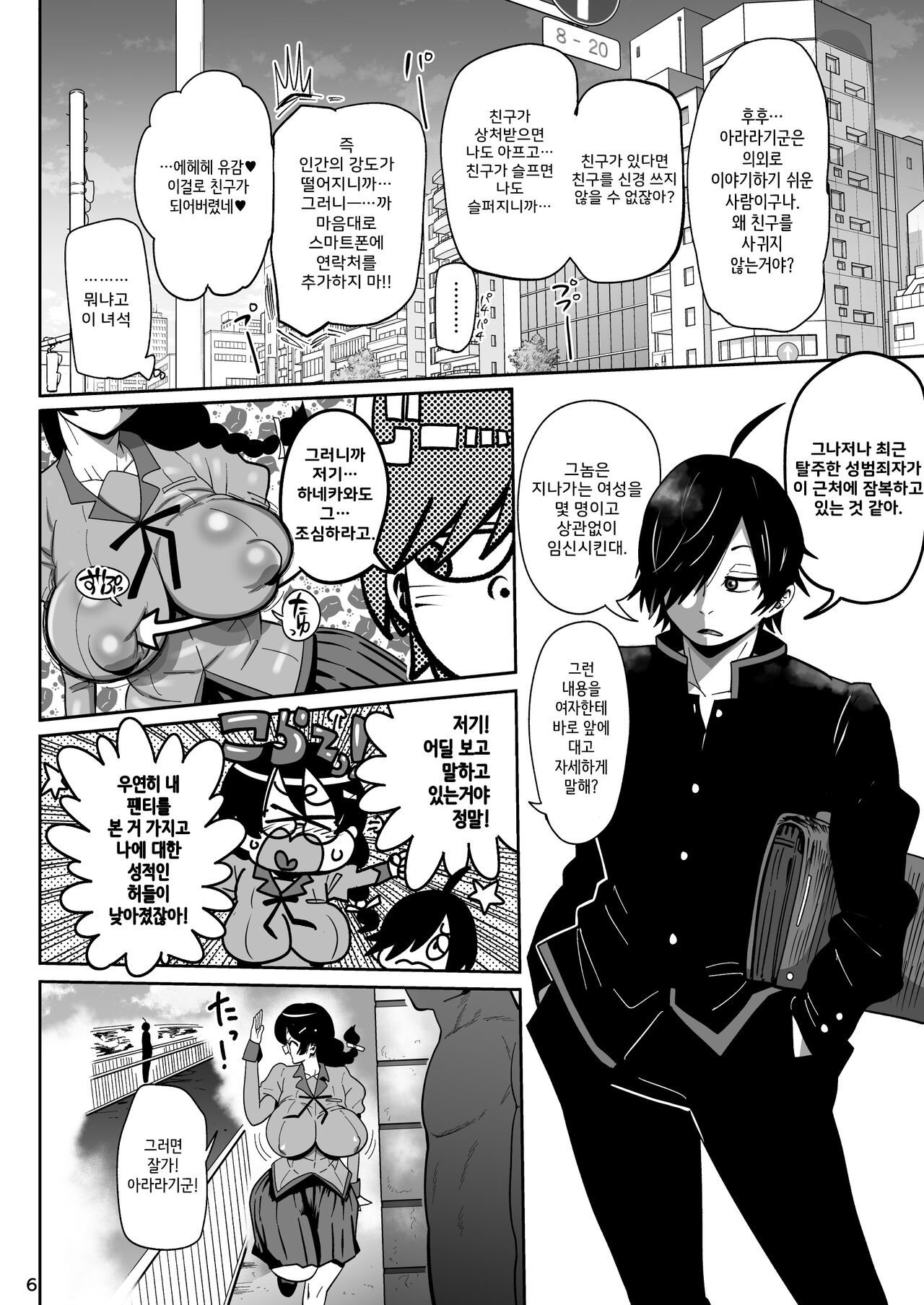 Hame kawa Tsubasa page 5 full