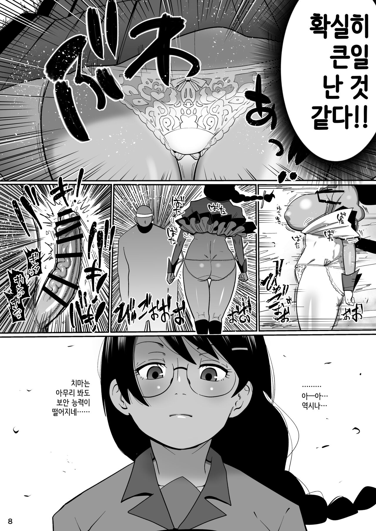 Hame kawa Tsubasa page 7 full