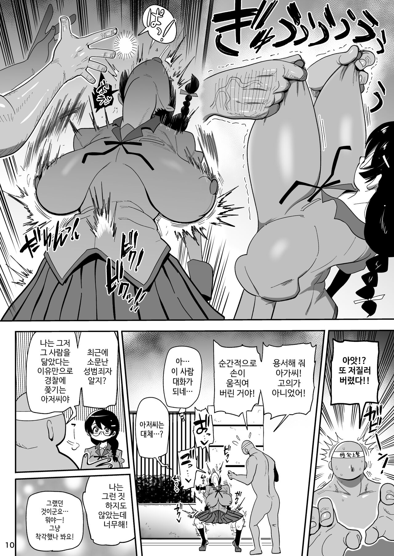 Hame kawa Tsubasa page 9 full