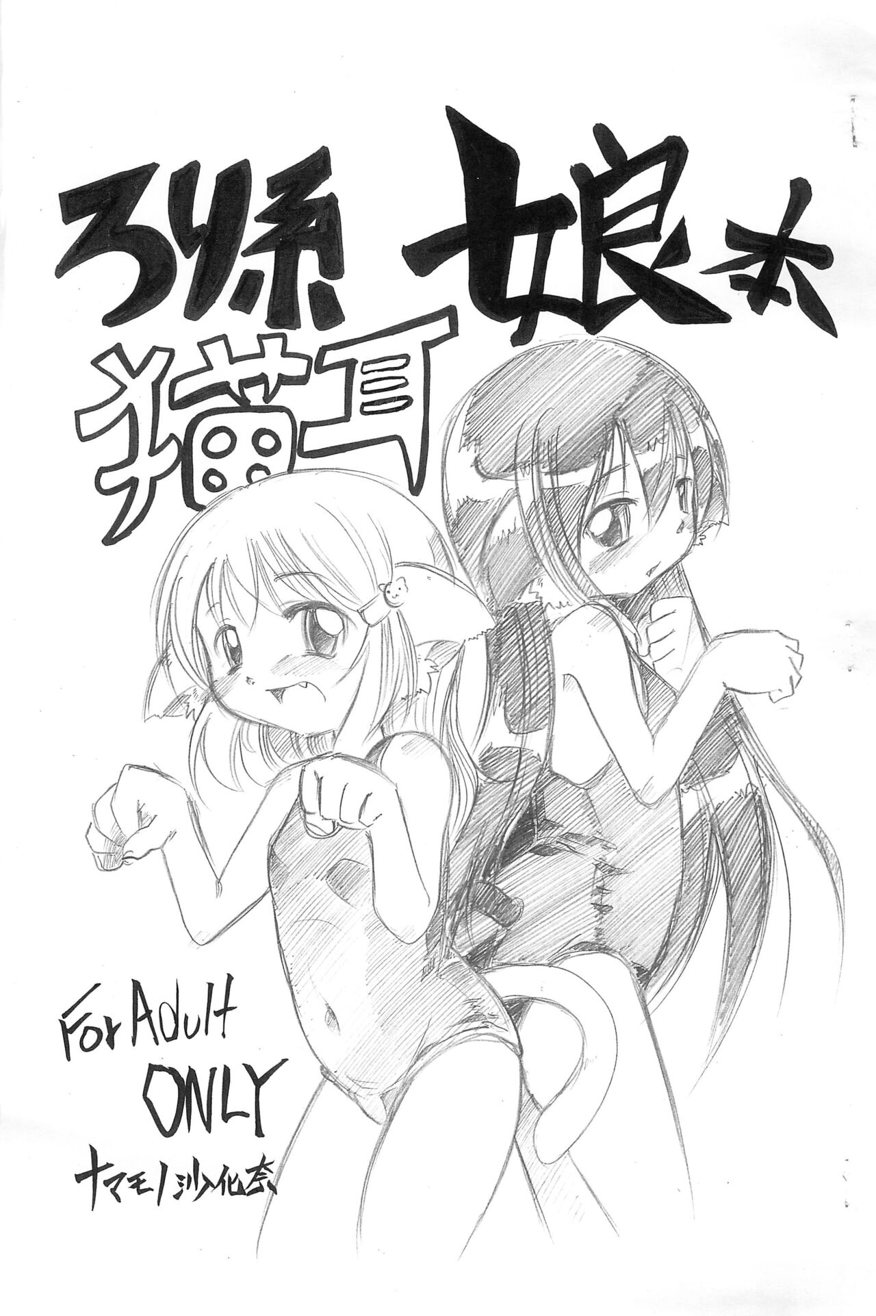 Loli-kei Nekomimi Musume-bon page 1 full