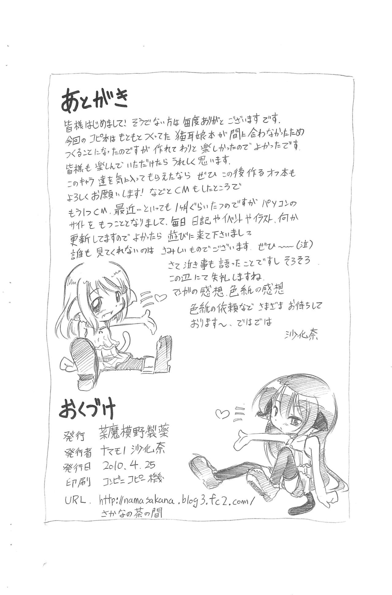 Loli-kei Nekomimi Musume-bon page 11 full