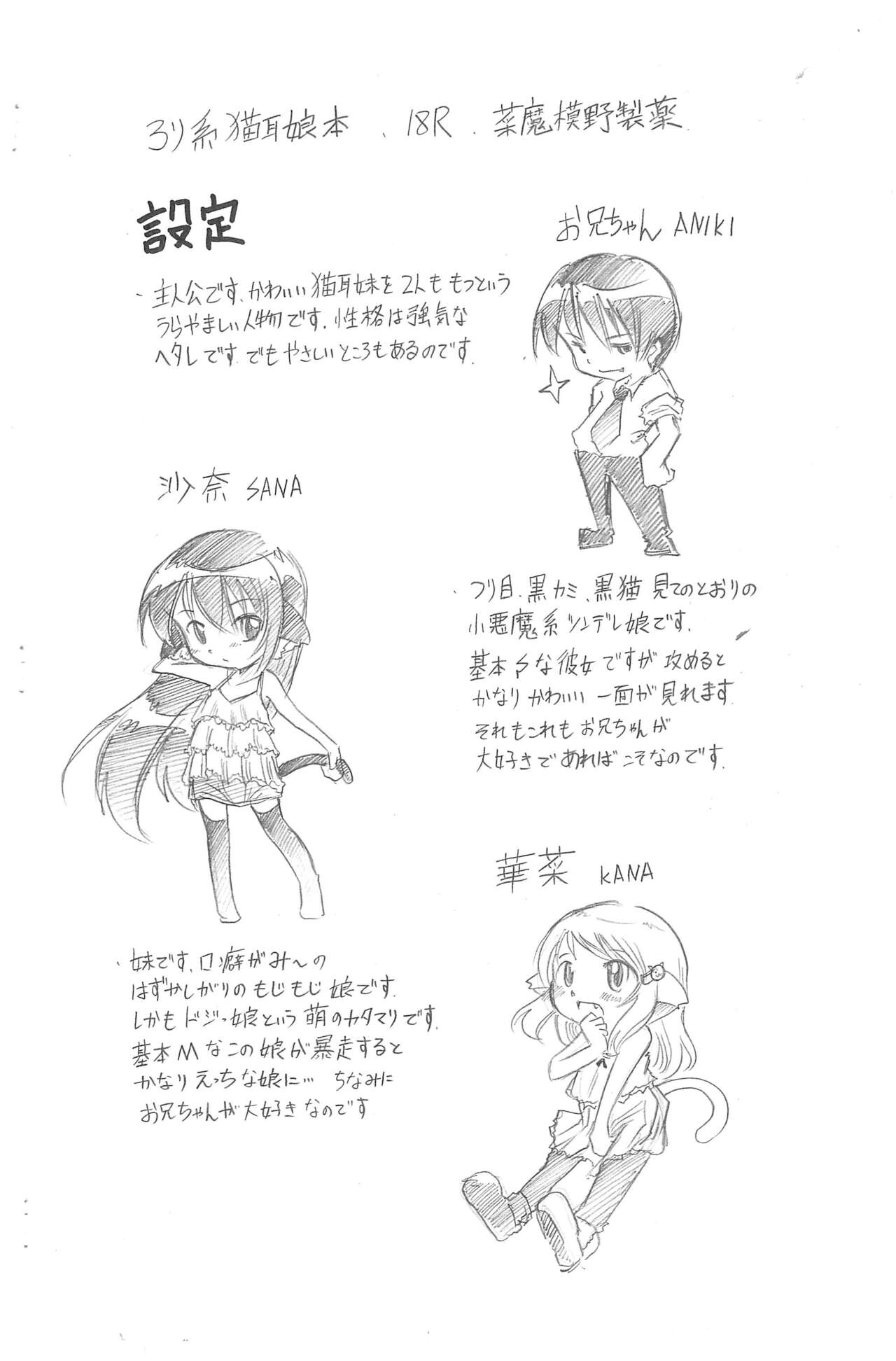 Loli-kei Nekomimi Musume-bon page 12 full