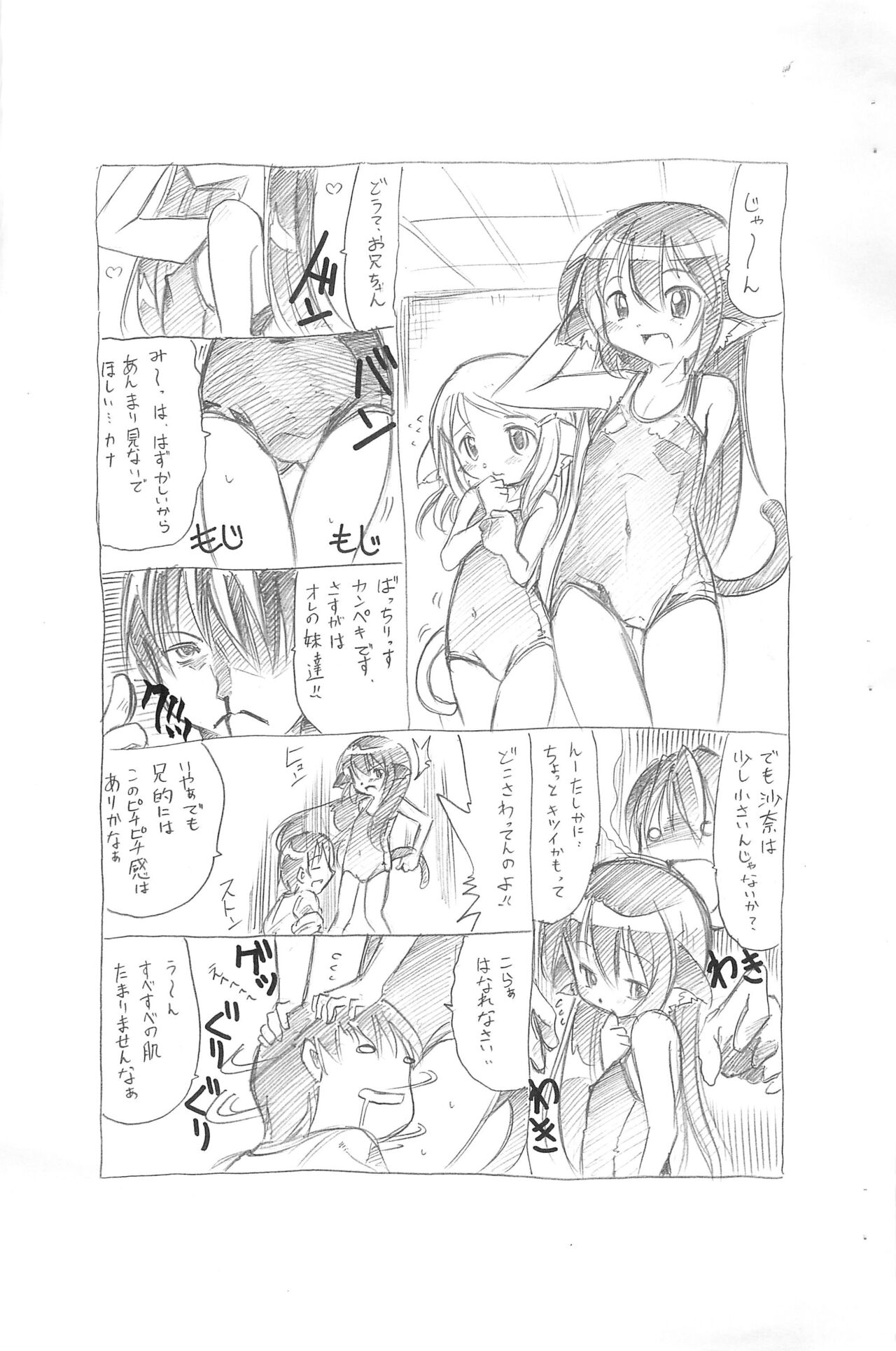Loli-kei Nekomimi Musume-bon page 4 full