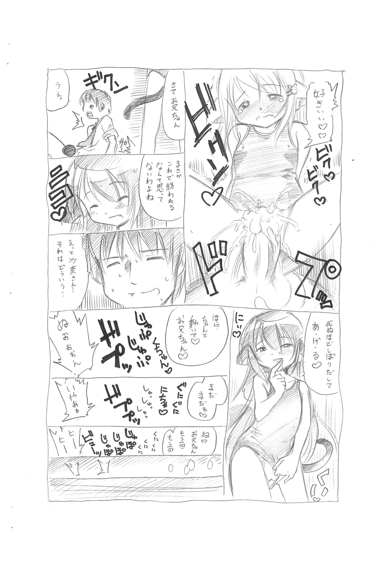 Loli-kei Nekomimi Musume-bon page 9 full