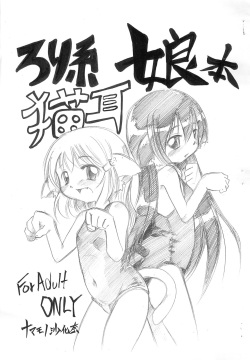 Loli-kei Nekomimi Musume-bon