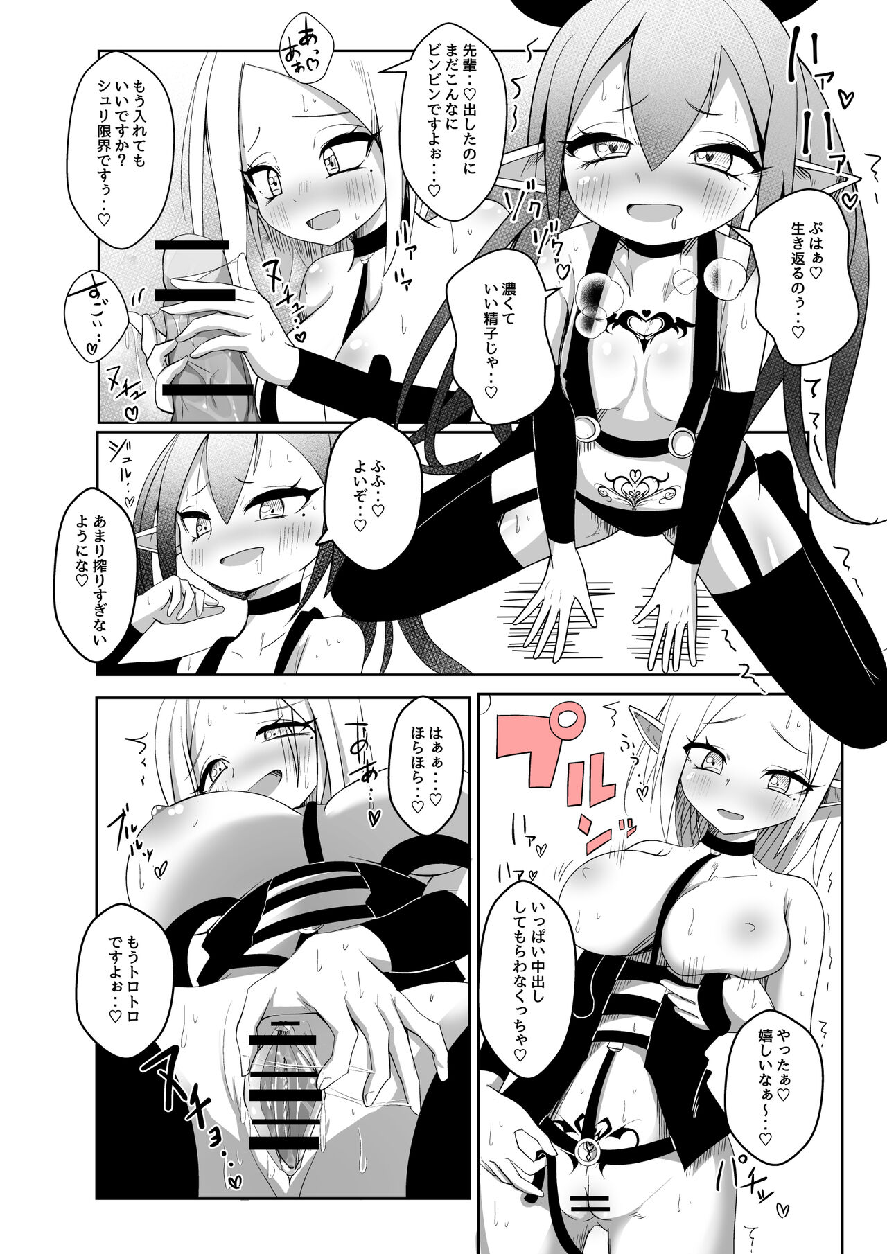 Shucchou Shibosei! Succubus-chan! page 11 full