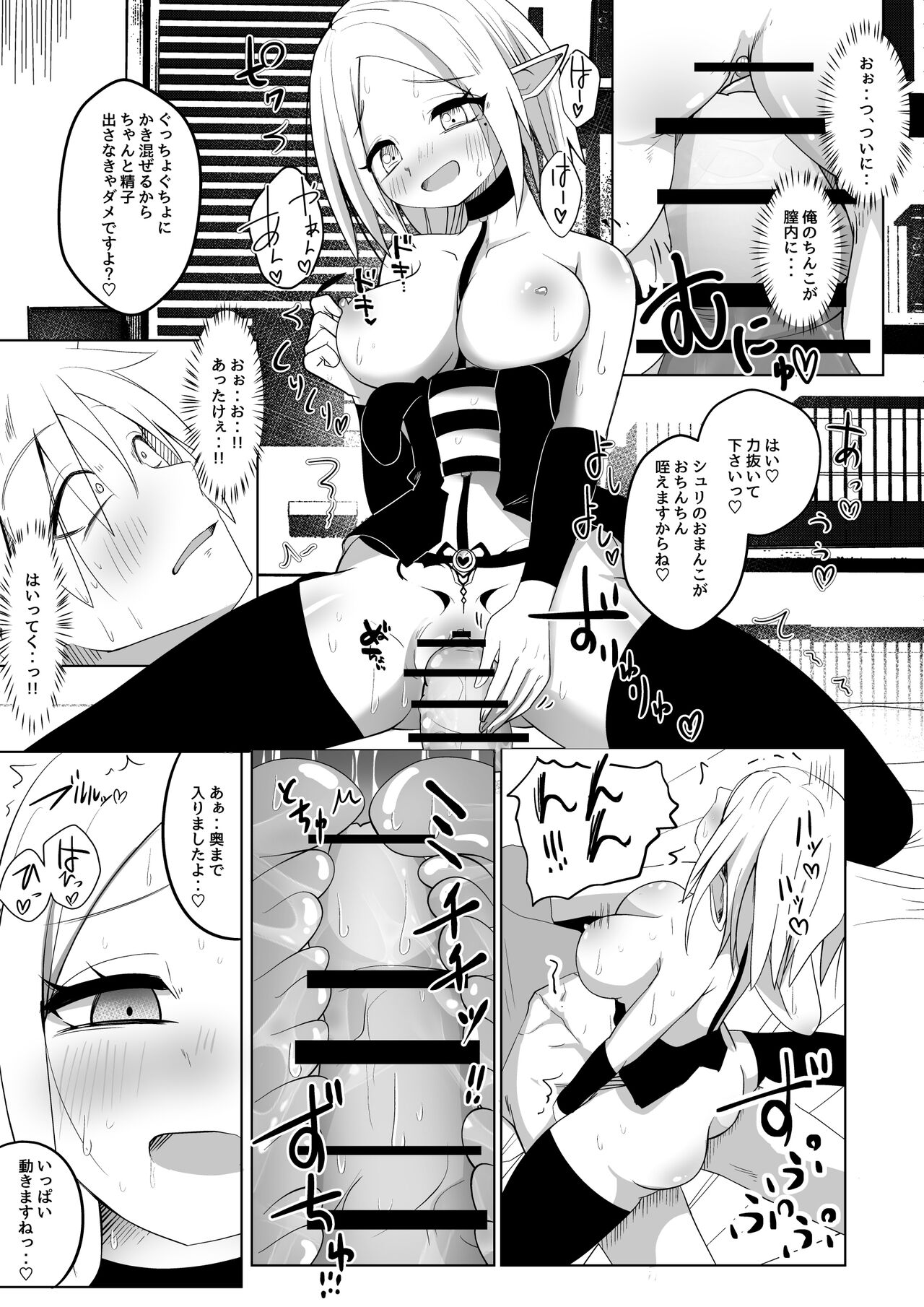 Shucchou Shibosei! Succubus-chan! page 12 full
