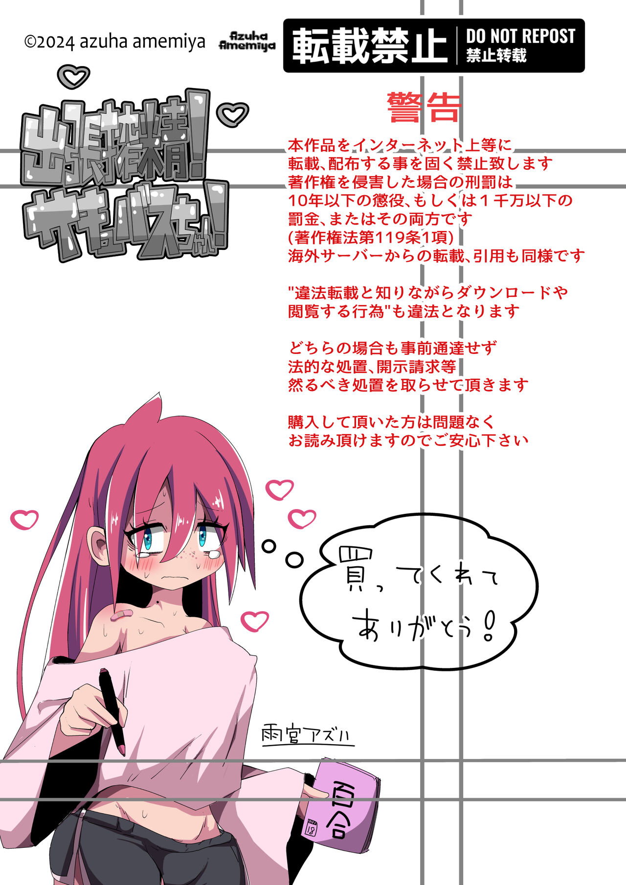 Shucchou Shibosei! Succubus-chan! page 3 full