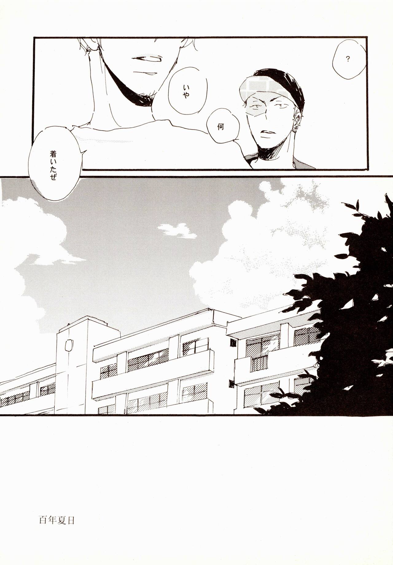 百年夏日。 page 12 full