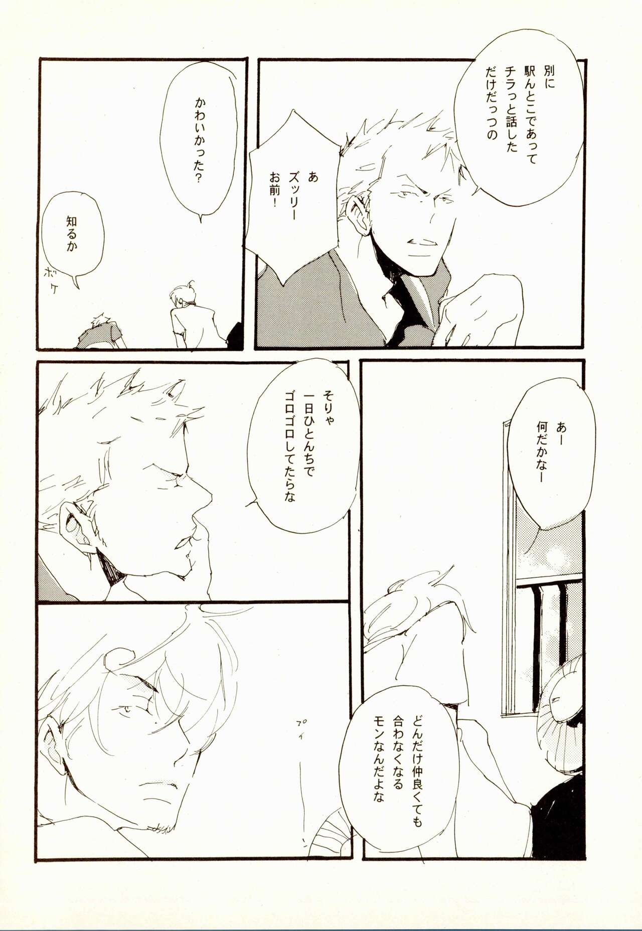百年夏日。 page 7 full