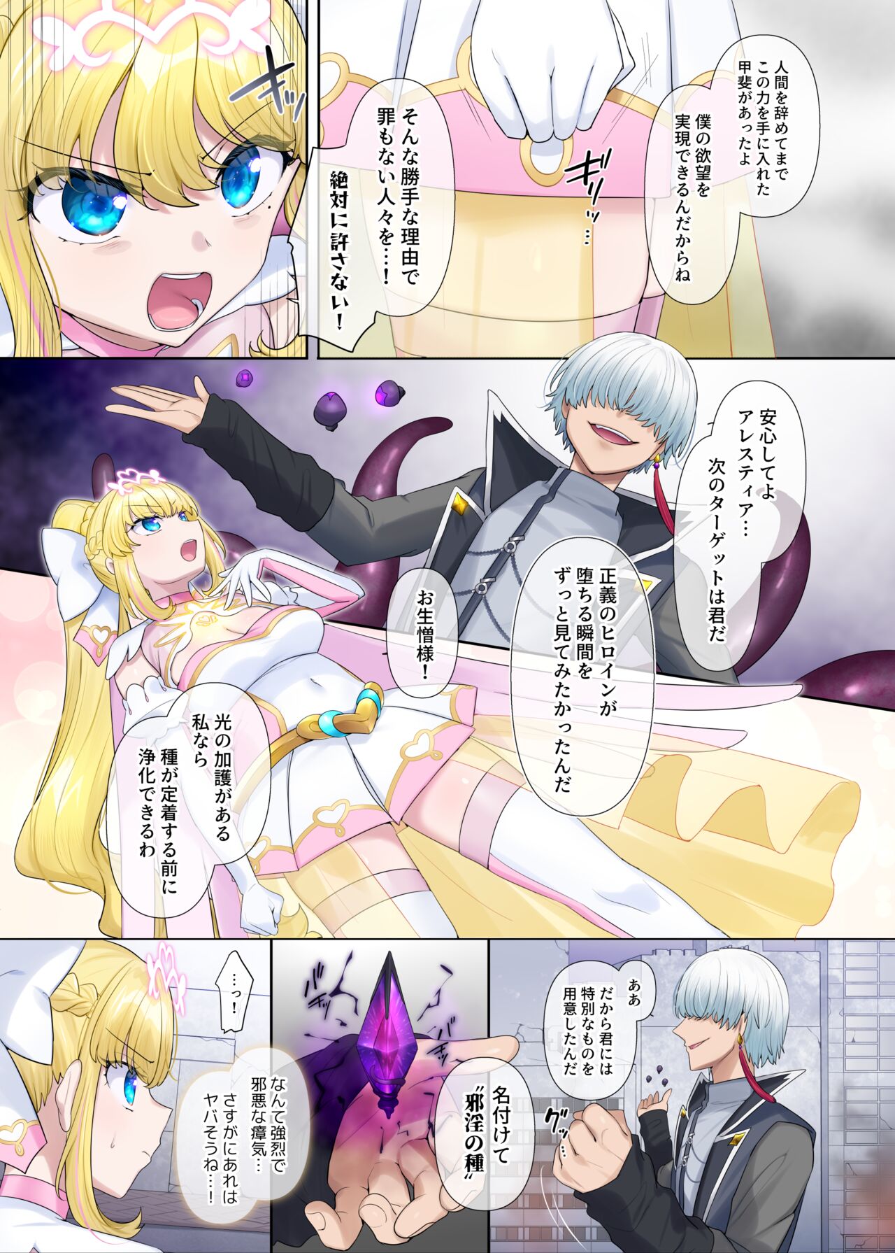 Kikou Seiki Alestia ~Nottorareta Aijou to Inda ni Somaru Kokoro~ page 4 full