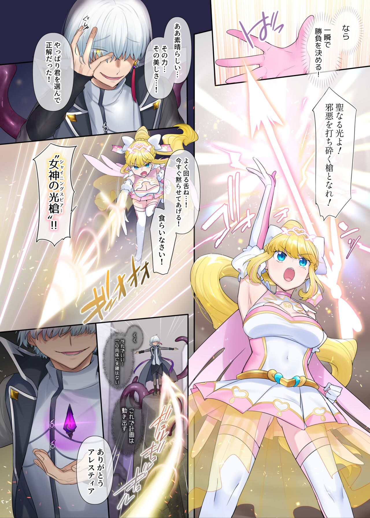 Kikou Seiki Alestia ~Nottorareta Aijou to Inda ni Somaru Kokoro~ page 5 full