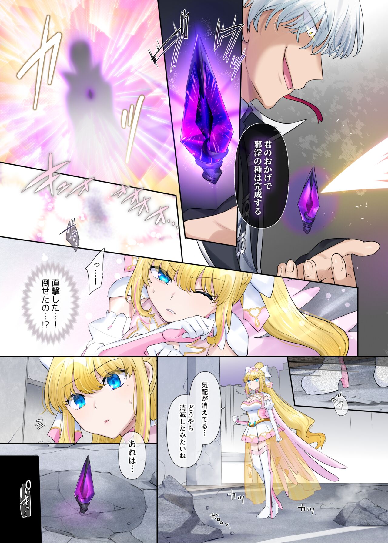 Kikou Seiki Alestia ~Nottorareta Aijou to Inda ni Somaru Kokoro~ page 6 full