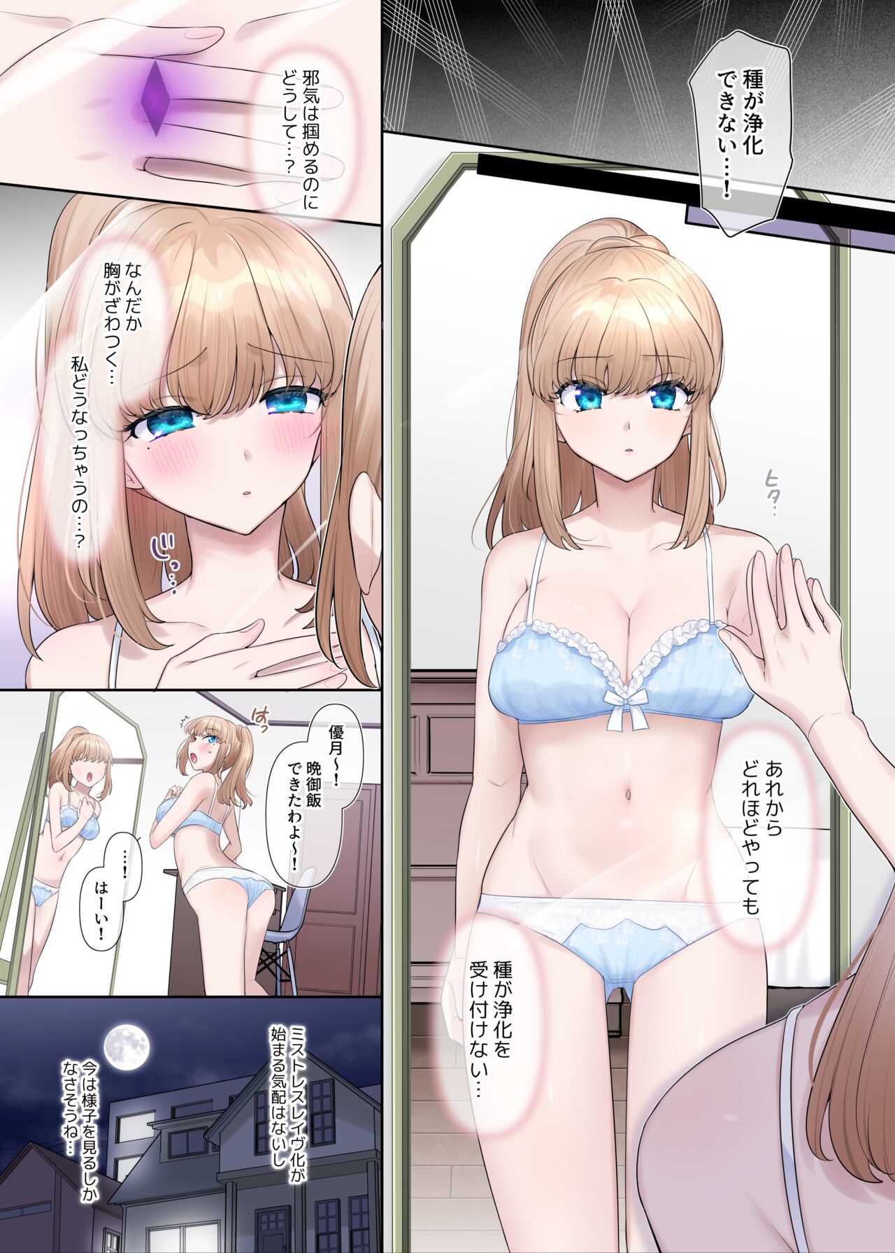 Kikou Seiki Alestia ~Nottorareta Aijou to Inda ni Somaru Kokoro~ page 8 full