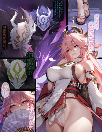 [色孽神選] 進撃のヒルチャール——肉便器となった八重神子(JP)(試作) [Decensored] cover