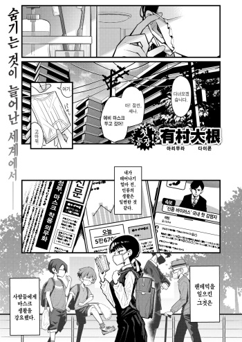[Arimura Daikon] Mask Shita no Houkago | 마스크 밑의 방과 후 (WEEKLY Kairakuten 2024 No.31) [Korean] cover