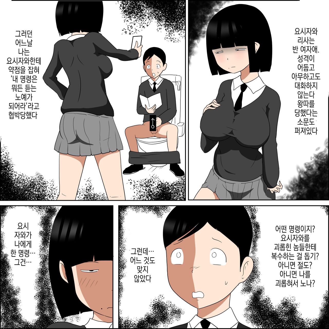 Gakkou no InChara Joshi to Christmas ni Pakopako suru Hanashi | 같은 학교 찐짜녀랑 크리스마스에 떡치는 이야기 page 4 full