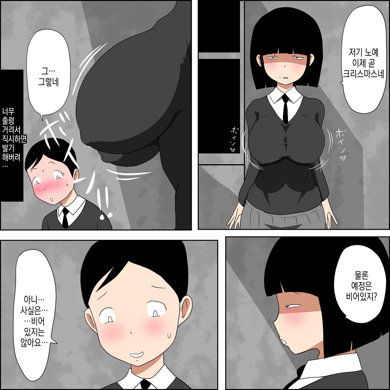 Gakkou no InChara Joshi to Christmas ni Pakopako suru Hanashi | 같은 학교 찐짜녀랑 크리스마스에 떡치는 이야기 page 9 full