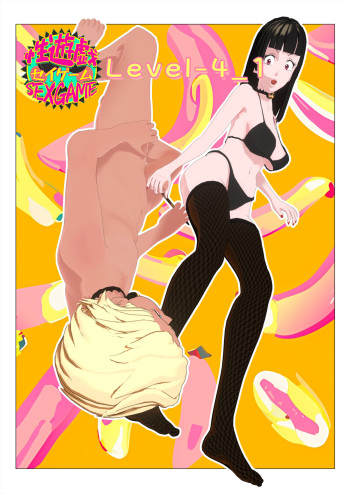 Sex Game Level 4-1 [OC] (English)[Dlsite: 性遊戯Sex Game ] cover