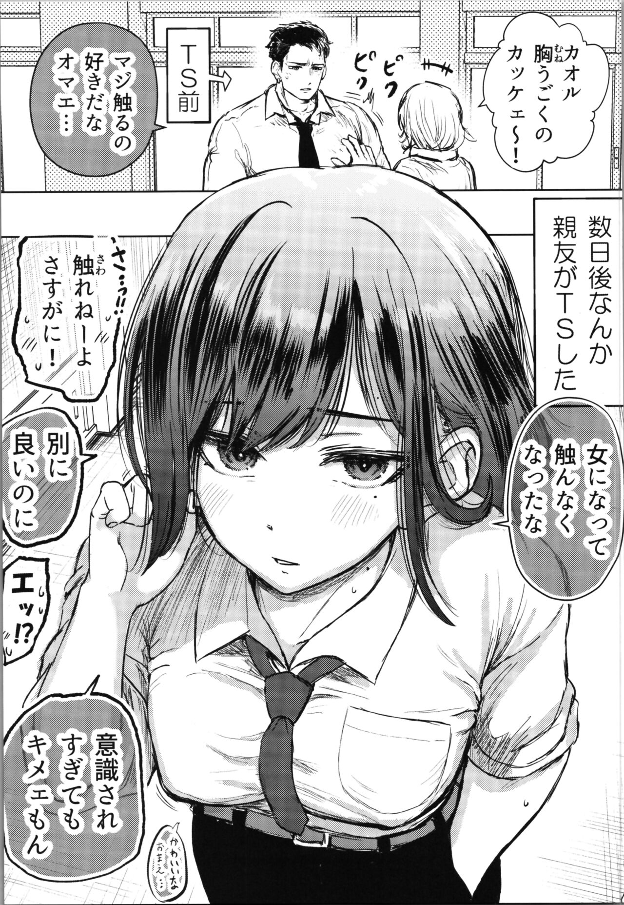 Shinyuu ga   Bishoujo ni Natte  Yuujou  ga  Houkai Shita Hanashi page 5 full
