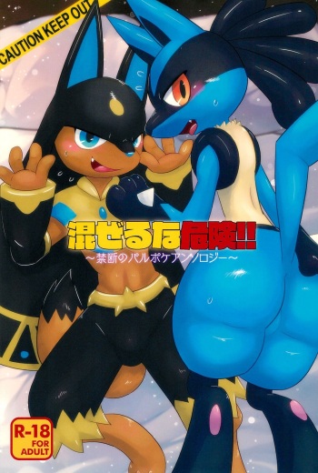 (Kemoket 15) [Odoshiro Canvas (Various)] Mazeruna Kiken!! -Kindan no PalPoké Anthology- (Palworld, Pokémon) cover