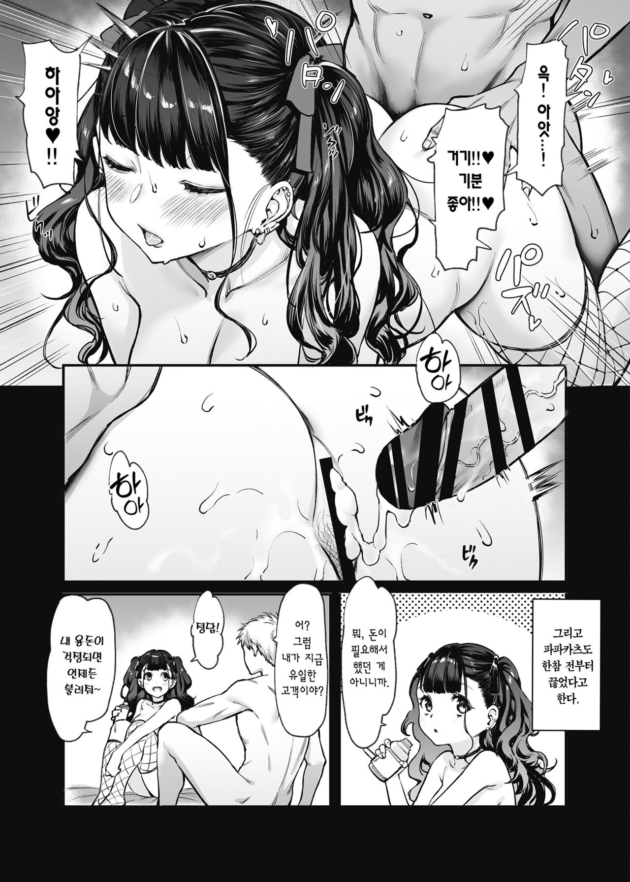 Jiraikei Joshi to Yatte Mitai! After | 지뢰계 여자랑 섹스하고 싶다! After page 6 full