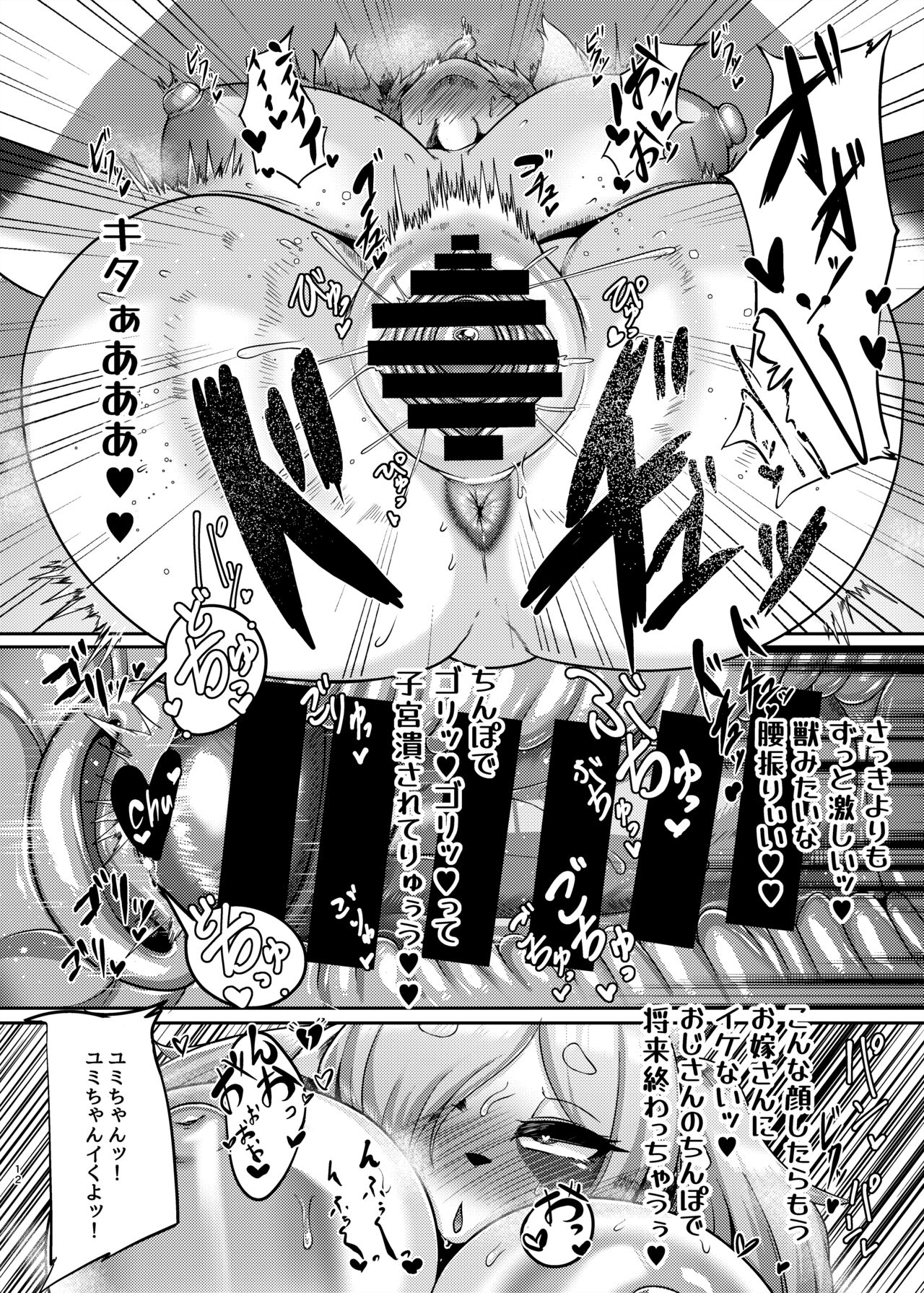 Torenu Tanuki no Kawazanyou page 11 full
