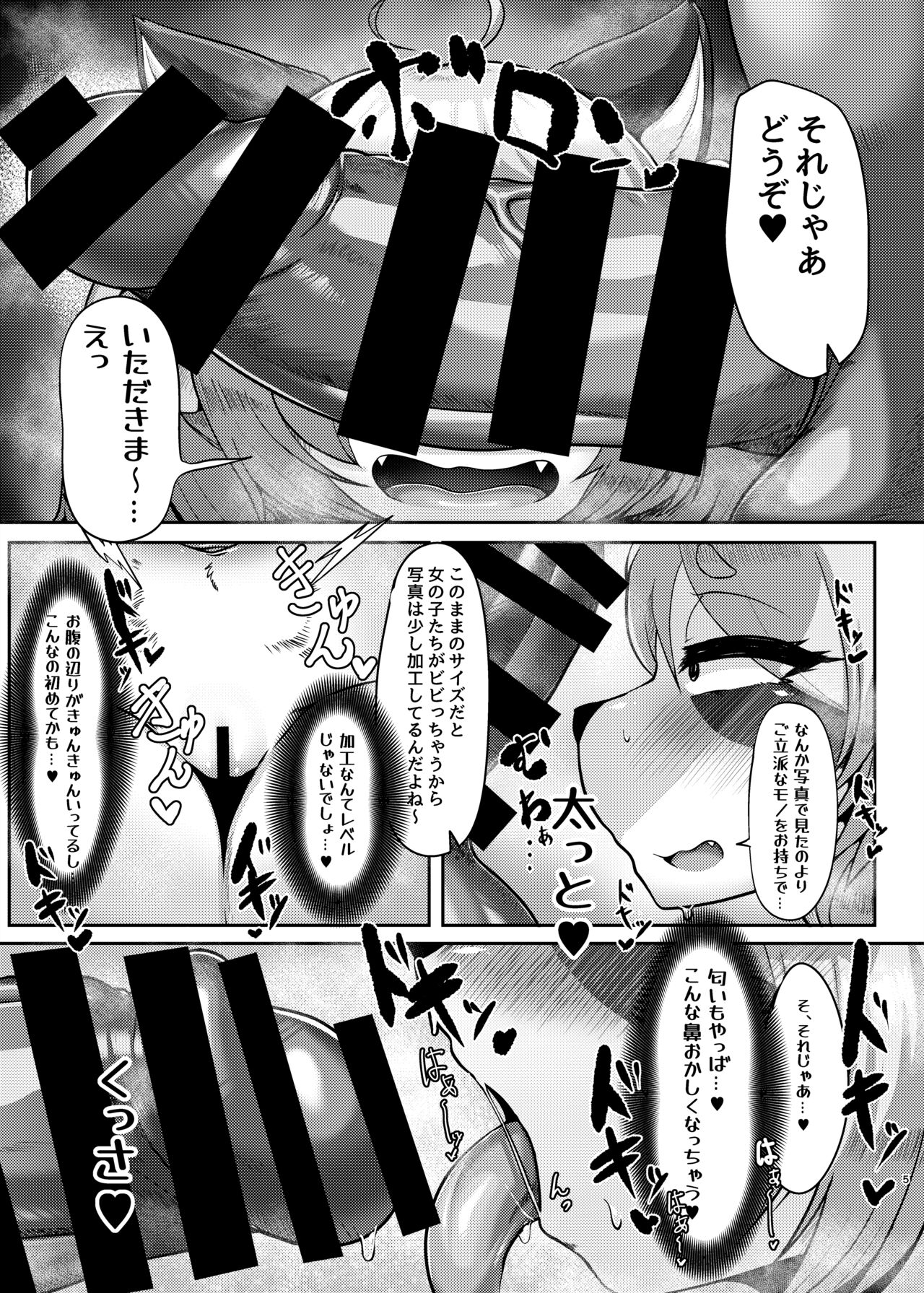 Torenu Tanuki no Kawazanyou page 4 full