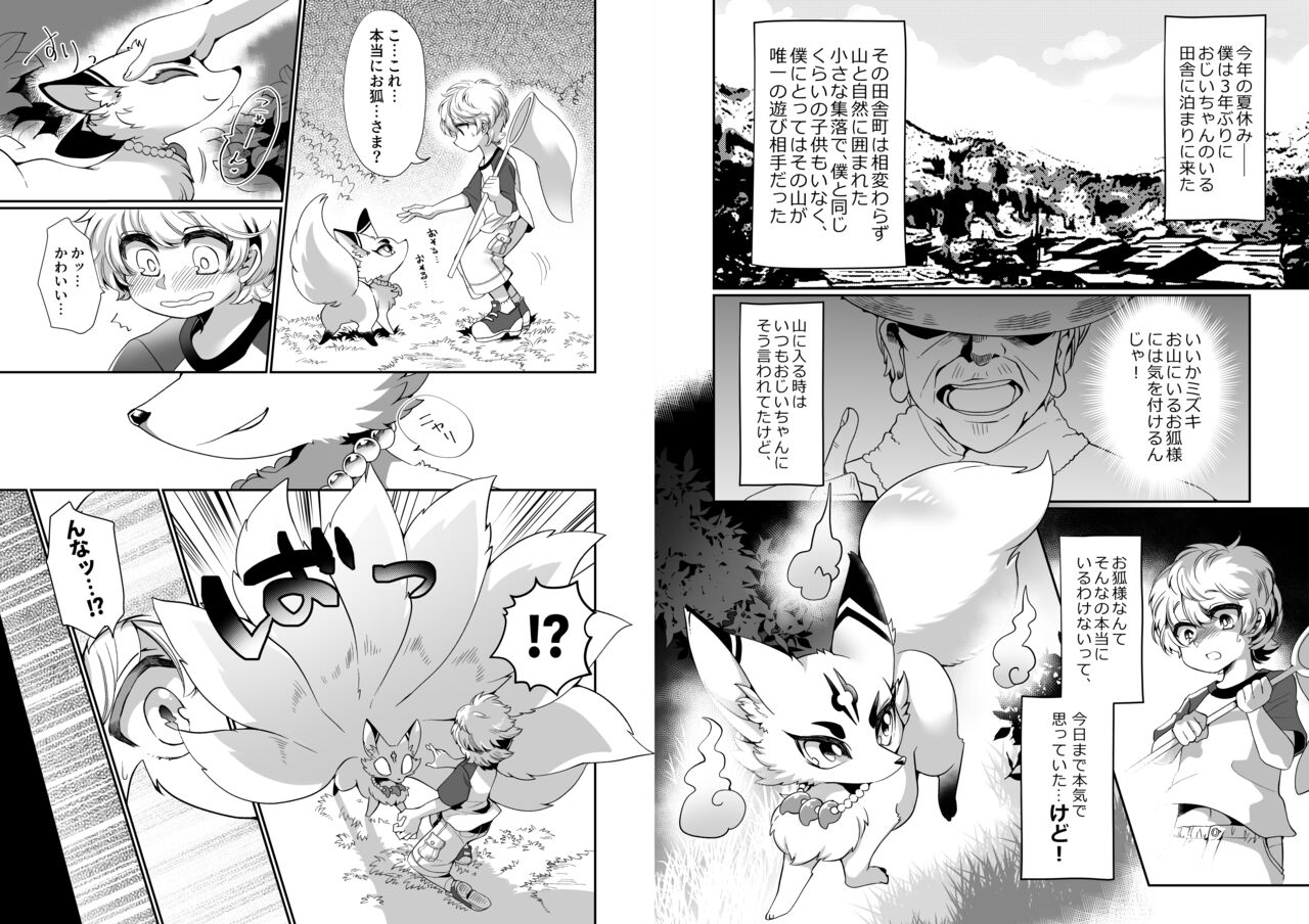Okitsune-sama wa, Kawaite Orareru. page 2 full