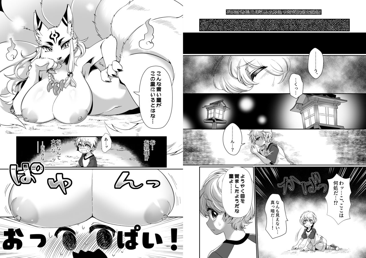 Okitsune-sama wa, Kawaite Orareru. page 3 full