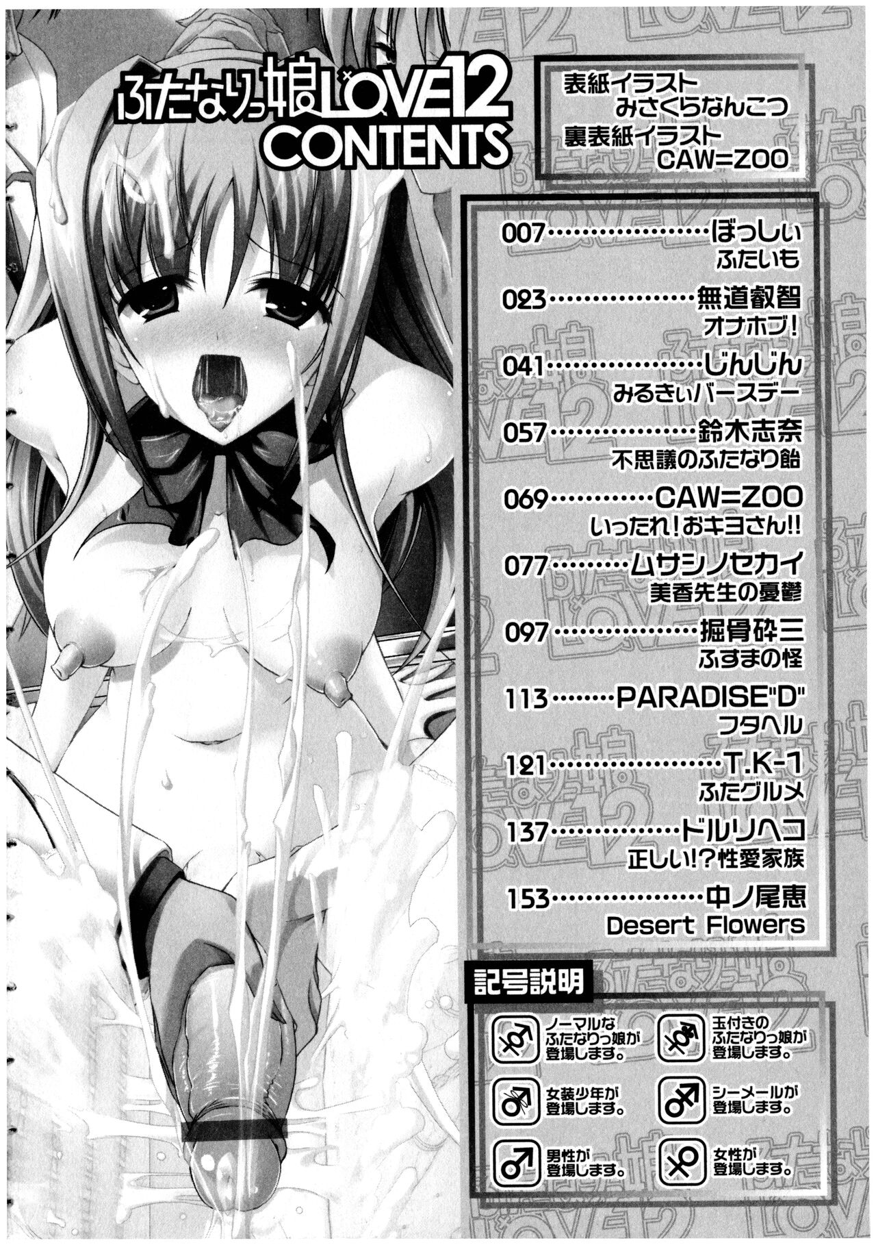 Futanarikko LOVE 12 page 6 full