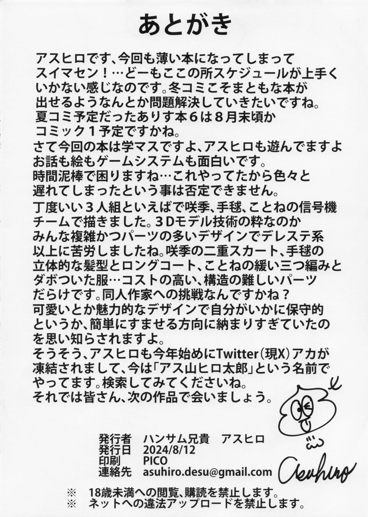 inMotion ~Inmou Shijou Shugi~ Gakumasu hen page 8 full