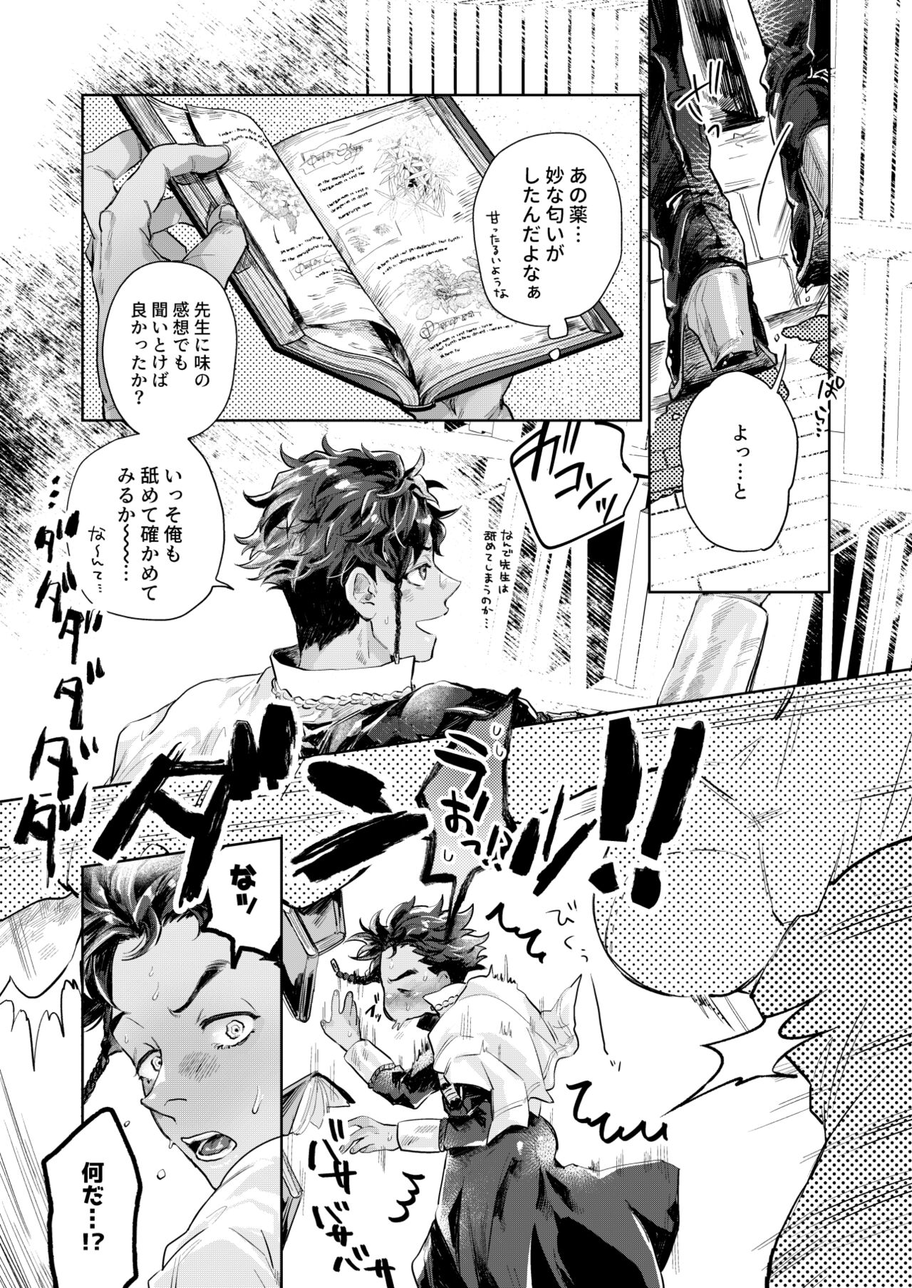 Sui - to - Majikku - Panikku page 11 full