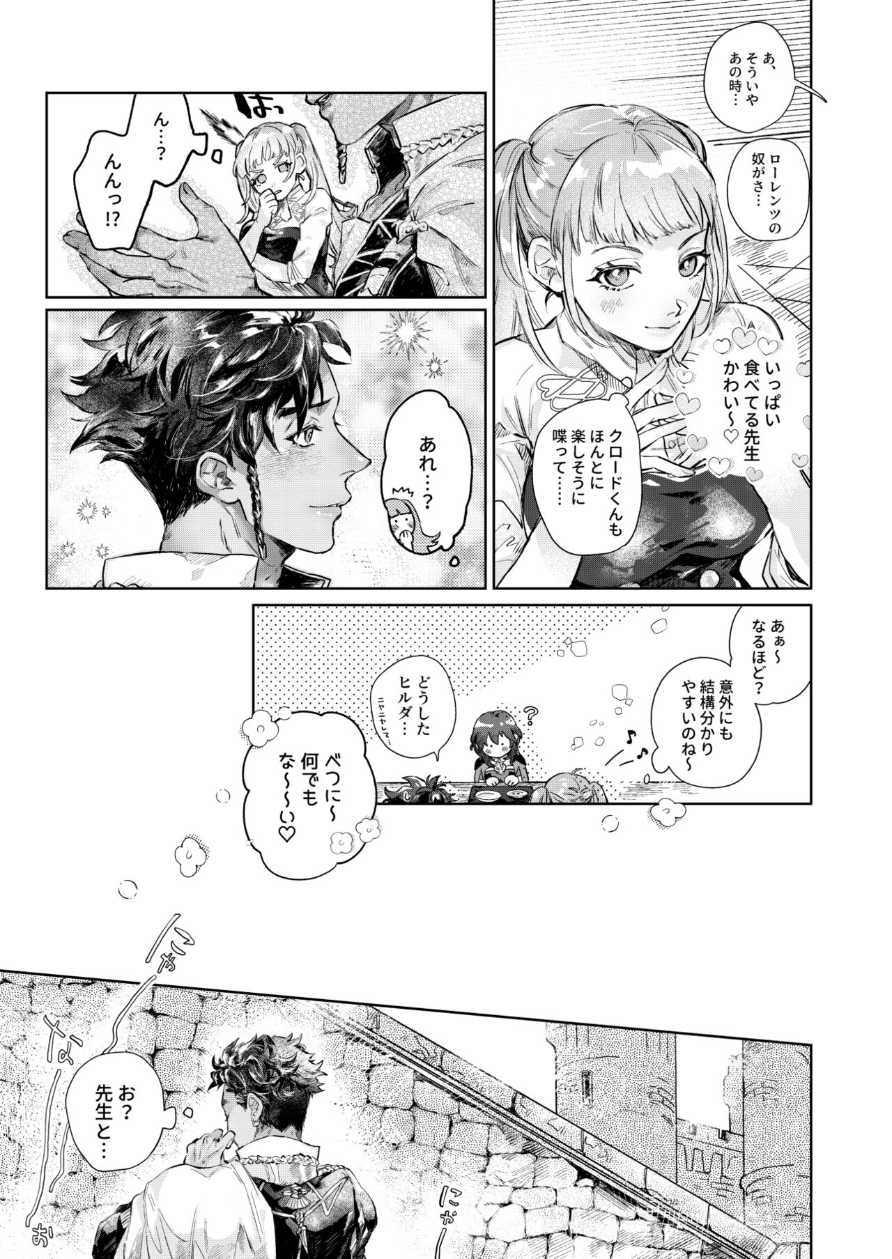 Sui - to - Majikku - Panikku page 6 full