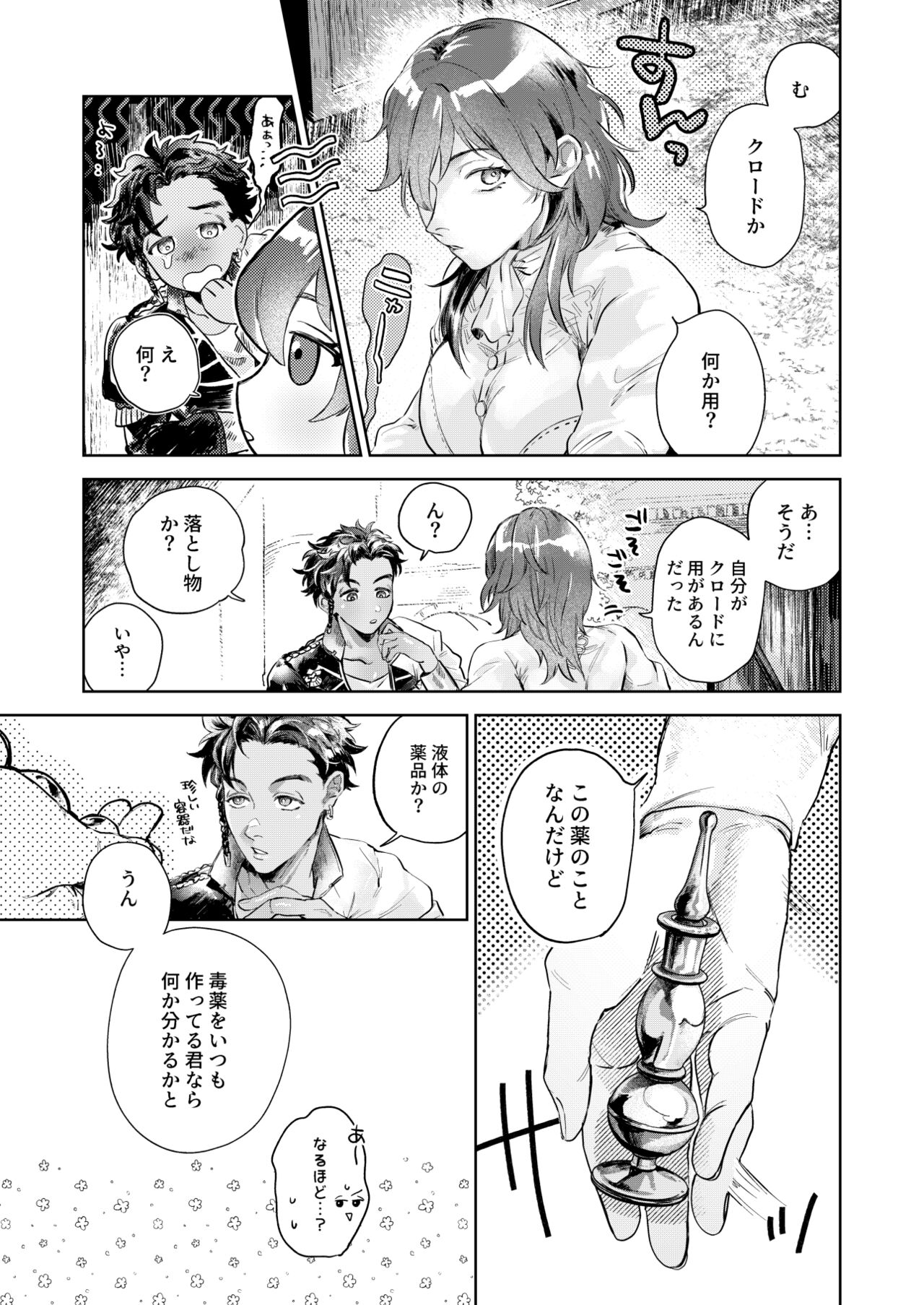 Sui - to - Majikku - Panikku page 8 full