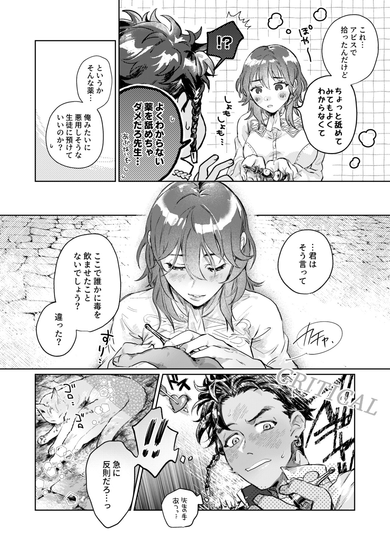 Sui - to - Majikku - Panikku page 9 full