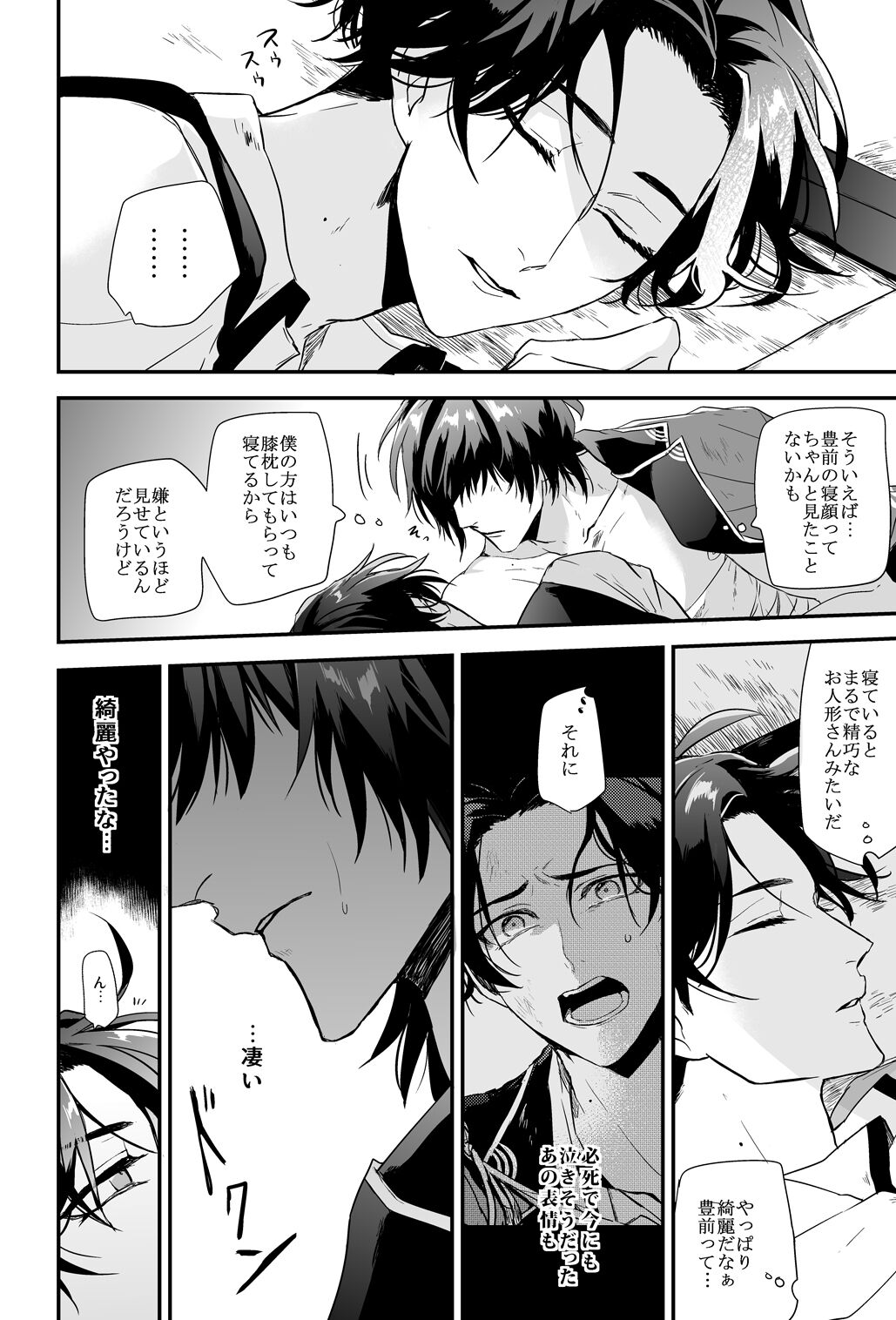 Kega no Komyo page 11 full