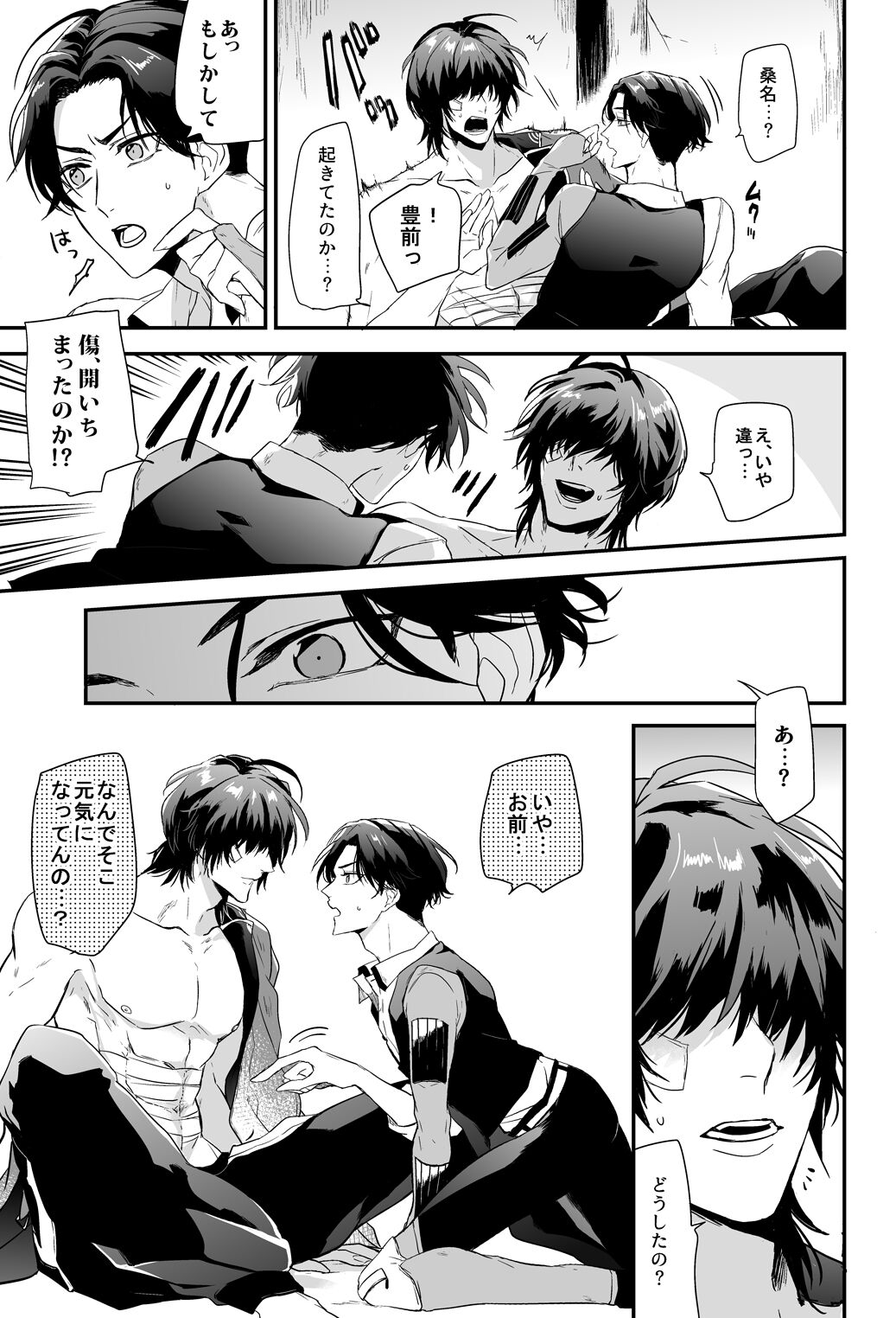 Kega no Komyo page 12 full