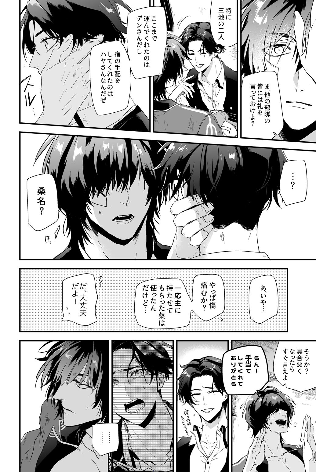 Kega no Komyo page 9 full