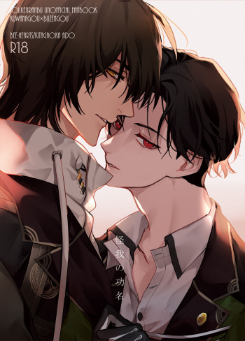 [Bee-Hearts (Kitagaoka Ado)] Kega no Komyo (Touken Ranbu) [Digital] cover