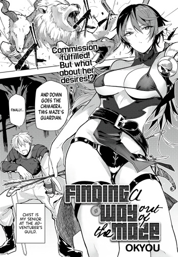 [Okyou] Meikyuu Kara Deru Made ga Bouken Desu | Finding a Way Out of the Maze (COMIC Anthurium 2024-06) [English] [Shiromaru] [Digital] cover
