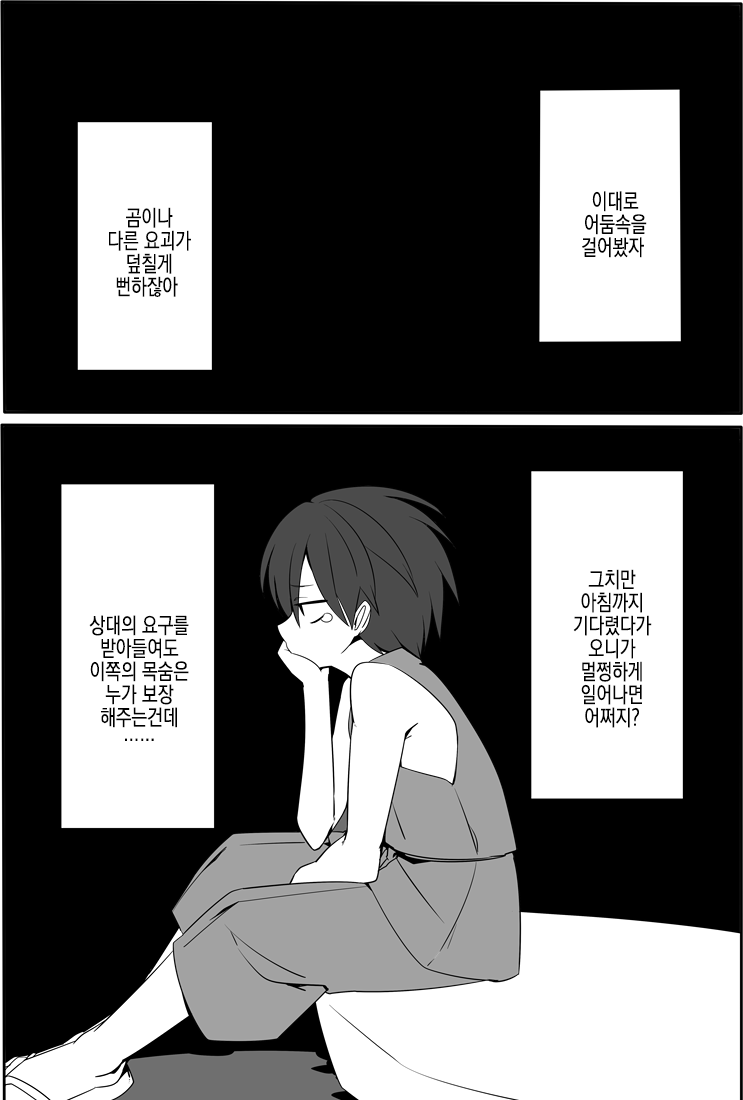Ayakashi no Ooi Sakaya-san -Nemuri Oni Hen- | 요괴가 많은 양조장 씨 - 잠든 오니 편 - page 12 full