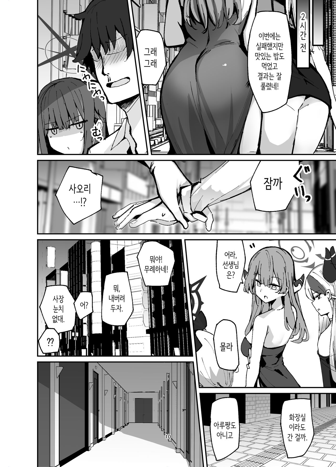 Saori ga Shitto Shite Sensei o Osocchau Hon. | 사오리가 질투해서 선생을 덮쳐버리는 책. page 10 full