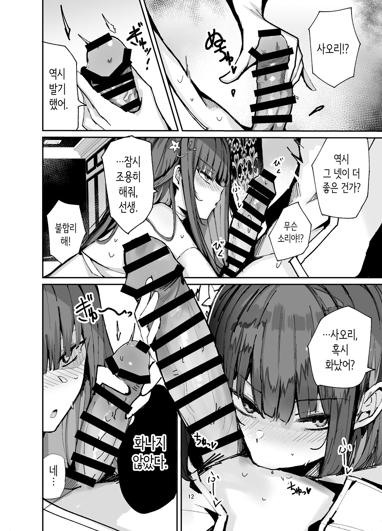 Saori ga Shitto Shite Sensei o Osocchau Hon. | 사오리가 질투해서 선생을 덮쳐버리는 책. page 12 full