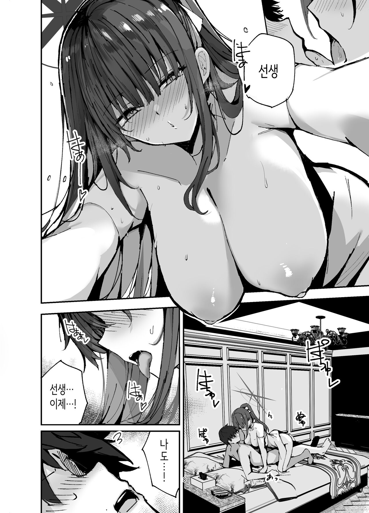 Saori ga Shitto Shite Sensei o Osocchau Hon. | 사오리가 질투해서 선생을 덮쳐버리는 책. page 8 full