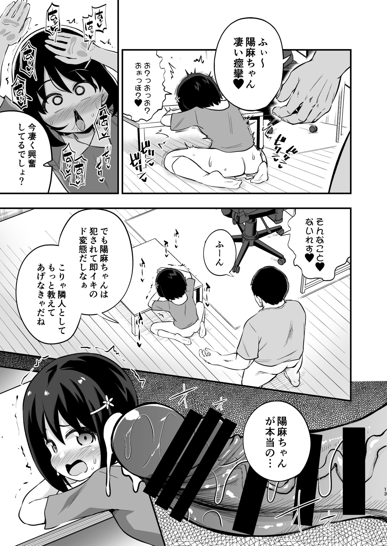 Otonari-san no Onaho ni Narimashita page 12 full