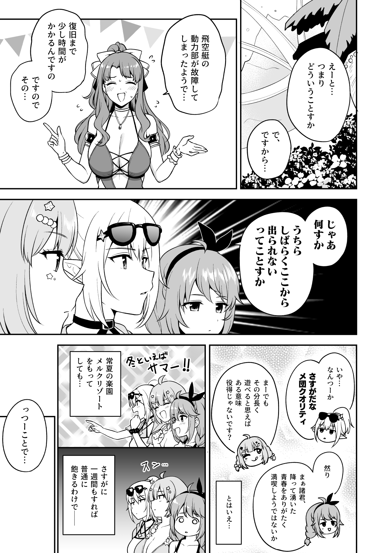 Nakayoshi-bu   to Mizugi Nakayoshi page 2 full