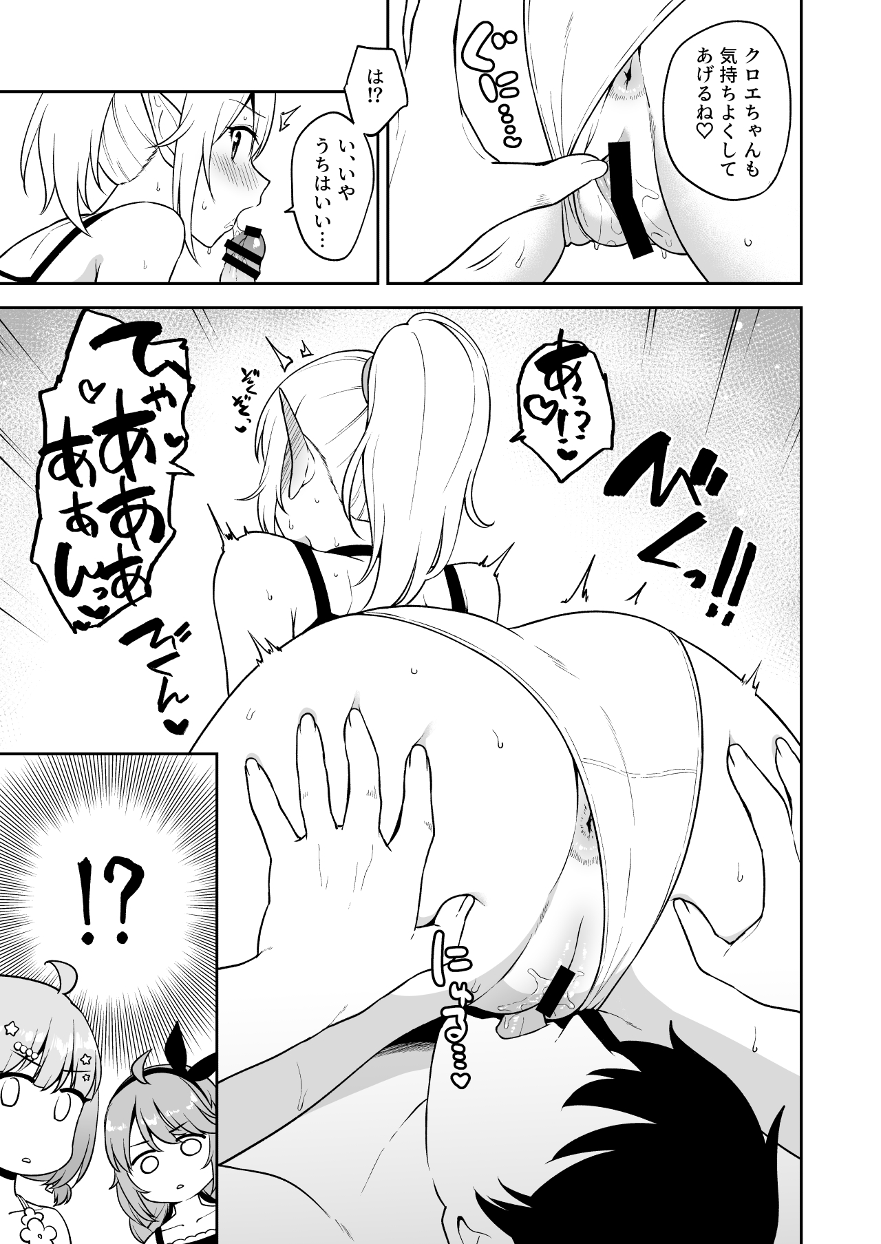 Nakayoshi-bu   to Mizugi Nakayoshi page 6 full