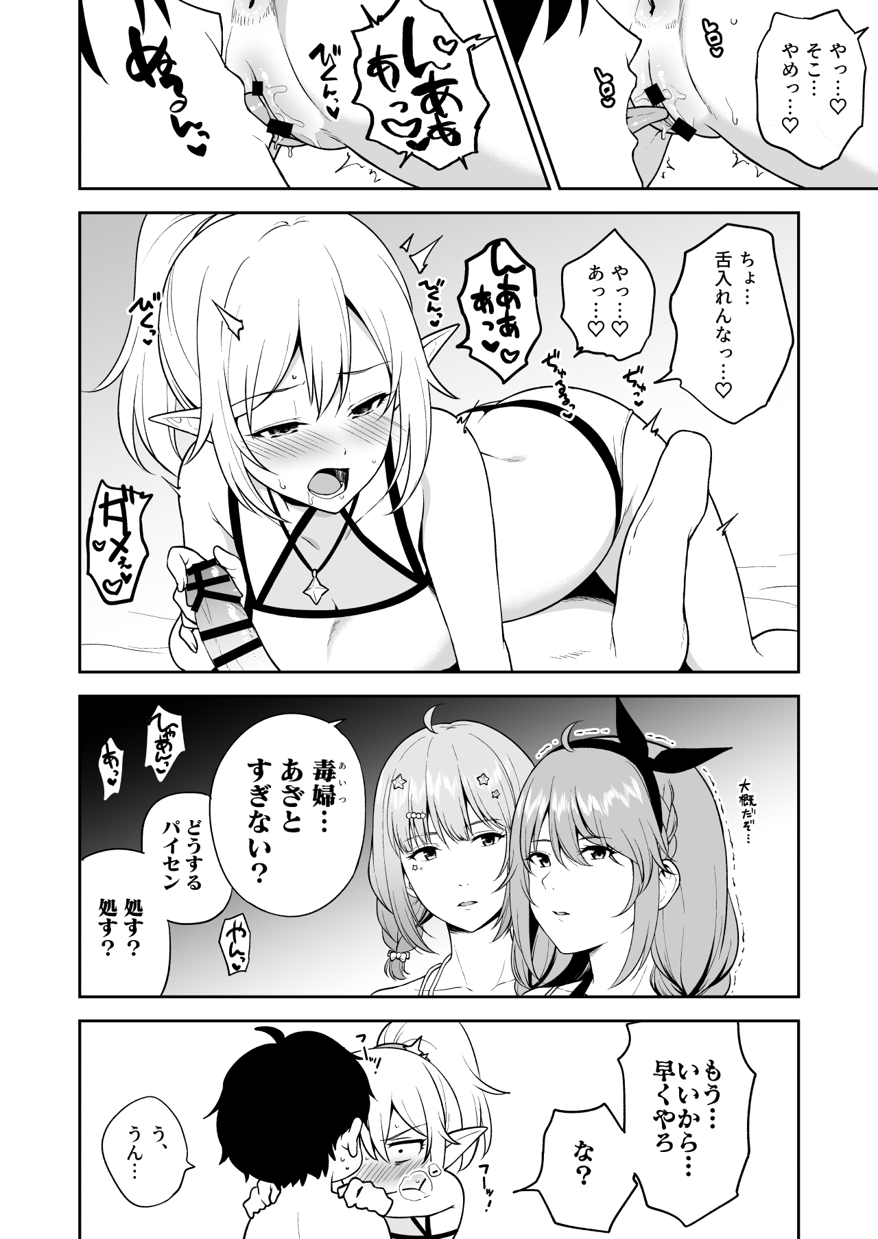 Nakayoshi-bu   to Mizugi Nakayoshi page 7 full