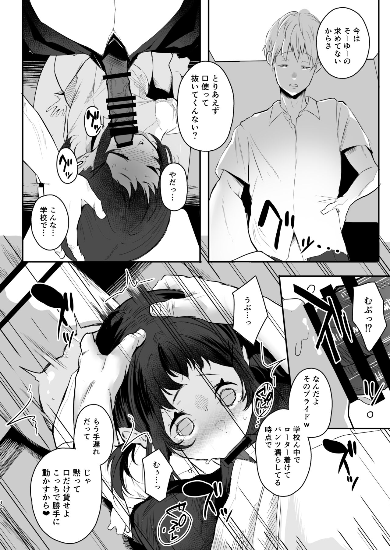 Koukousei kara Hajimeru Mesuinu Kyouiku Chapter 2 page 11 full